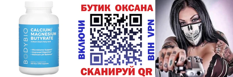 БУТИРАТ BDO Сычёвка